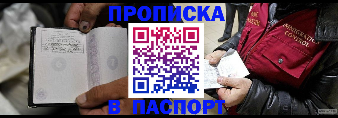 временная регистрация в Каменке