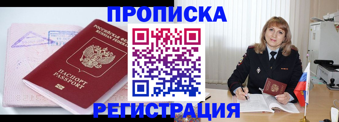 временная регистрация для школы в Каменке