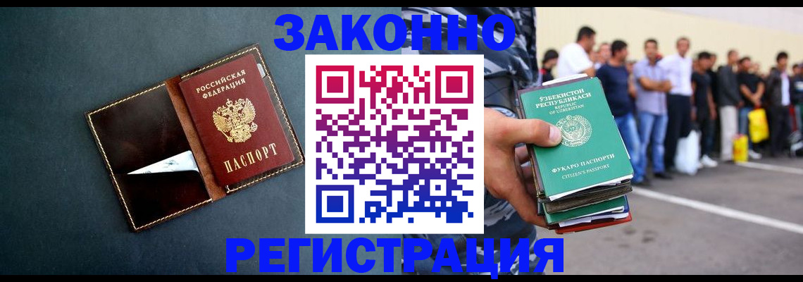 прописка законно в Каменке