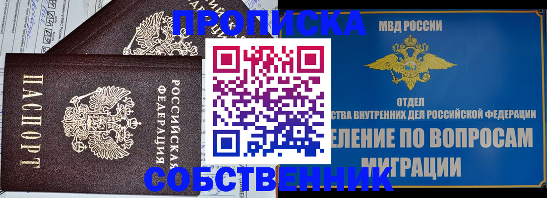 прописка в Каменке