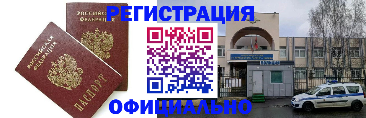 временная прописка в Каменке