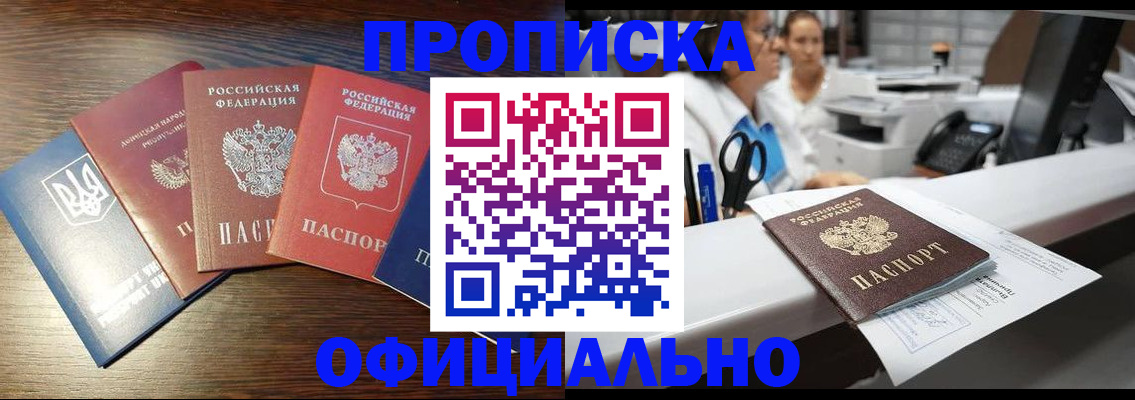 временная прописка в Каменке