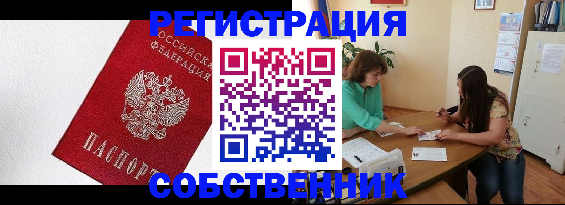 временная регистрация в квартире в Каменке